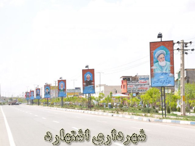 تصاویر علمای اشتهارد - ورودی شرقی شهر 