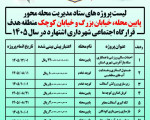 تعهدات شهرداری اشتهارد 
