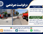 رفع انسداد جوی آب خیابان