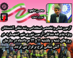 برگزاری آزمون عملی و 