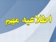 فراخوان جذب سرمایه گذار مجتمع تجاری و اداری لغو شد